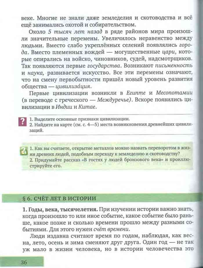 Учебник Всеобщая история 5 класс Михайловский читать онлайн